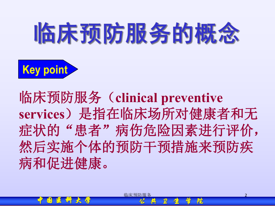 临床预防服务培训课件.ppt_第2页