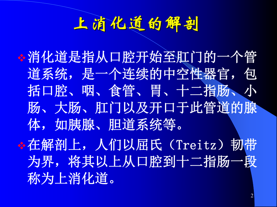 上消化道出血参考课件.ppt_第2页