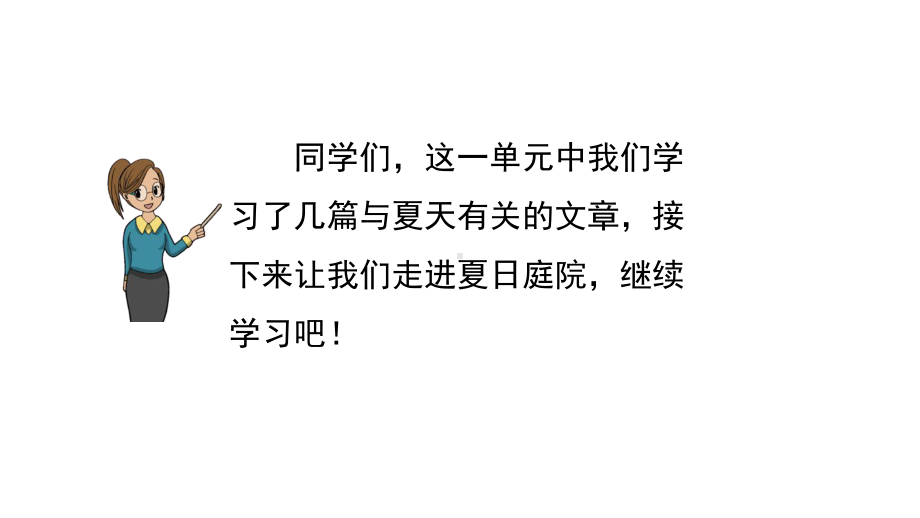 部编版语文一年级下册语文园地六课件.pptx_第2页