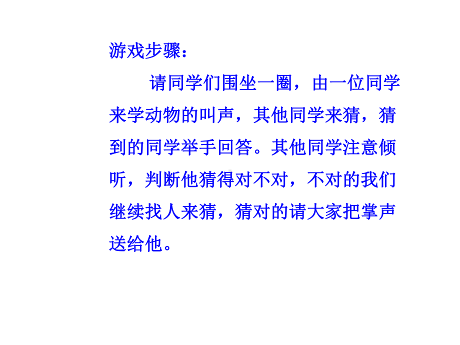 部编版道德与法治一年级下册：7可爱的动物课件.pptx_第3页