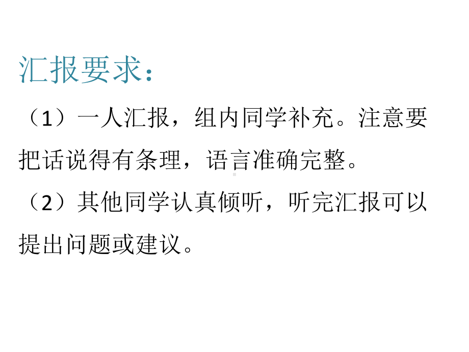 部编人教版三年级语文上册课件：第7单元语文园地七｜人教(部编版)(共27张).ppt_第3页