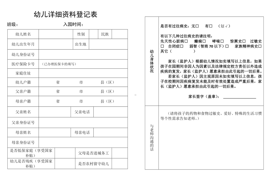 2022《幼儿详细资料登记表》模板.docx_第1页