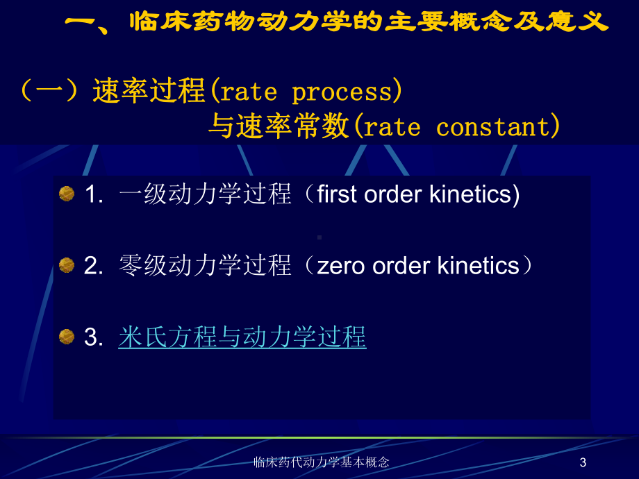 临床药代动力学基本概念培训课件.ppt_第3页