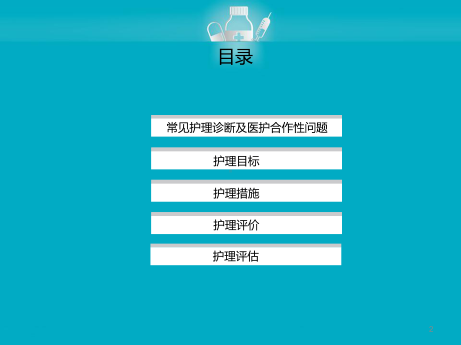 上消化道大量出血病人护理课件.ppt_第2页