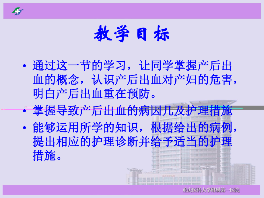 （妇产科护理课件）产后出血.ppt_第2页