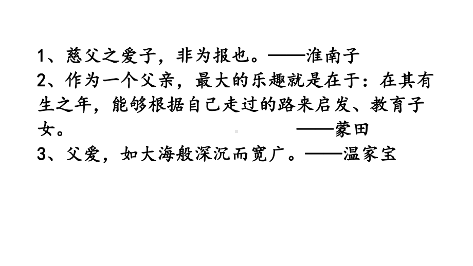 部编语文五年级上册语文18父爱之舟-课件(53张).pptx_第1页