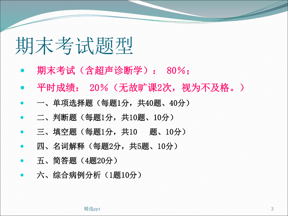 临床专业本科医学影像学复习辅导课件.ppt_第3页