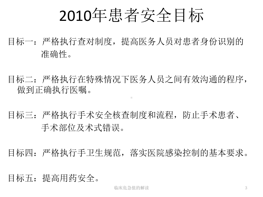 临床危急值的解读培训课件.ppt_第3页