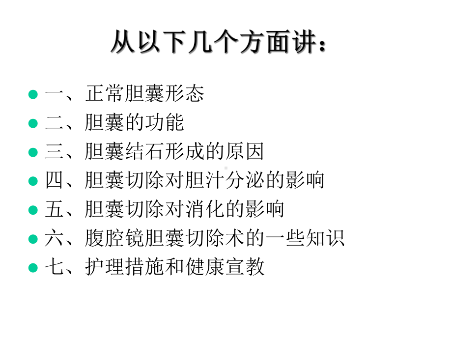 胆囊结石护理课件.ppt_第2页