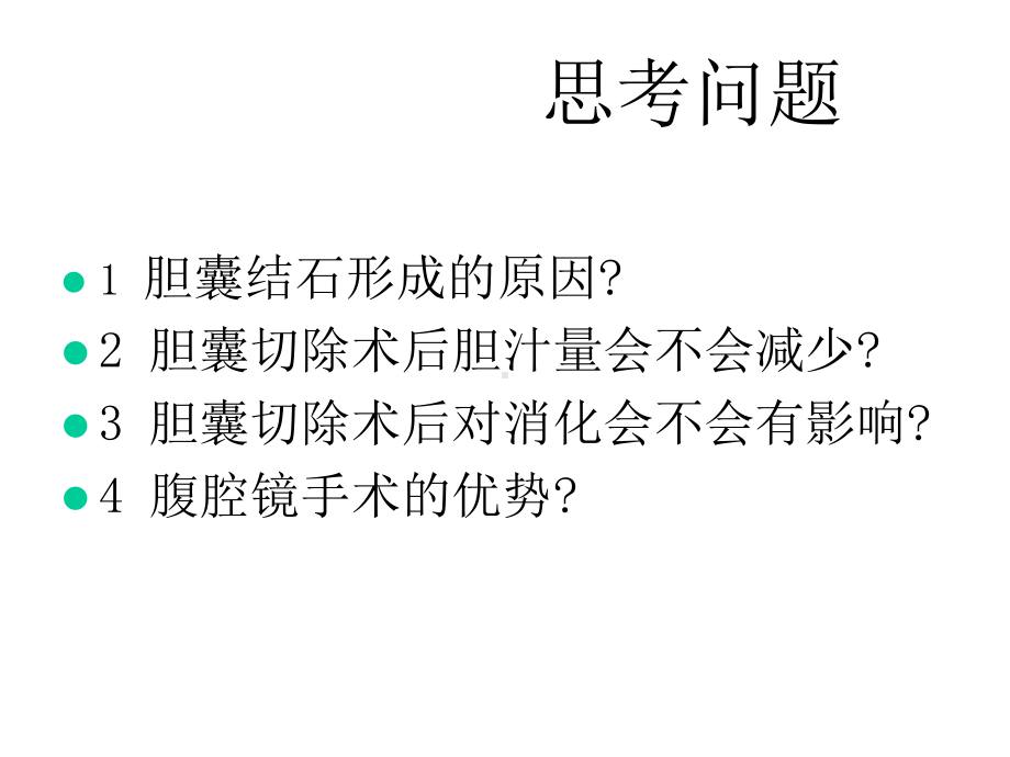 胆囊结石护理课件.ppt_第3页