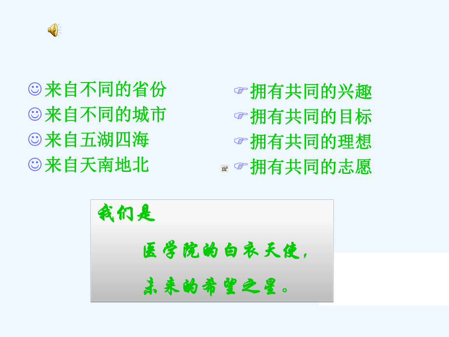 临床班-班级风采展示课件.ppt_第2页