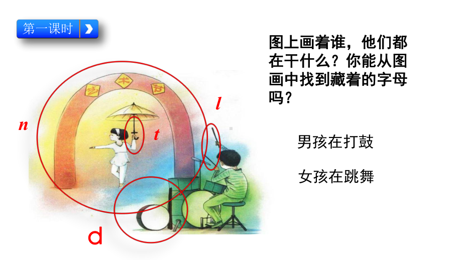 部编版一年级《dtnl》优质课件1.pptx_第3页