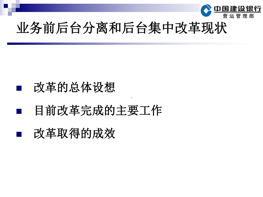 业务前后台分离和后台集中课件.ppt_第3页