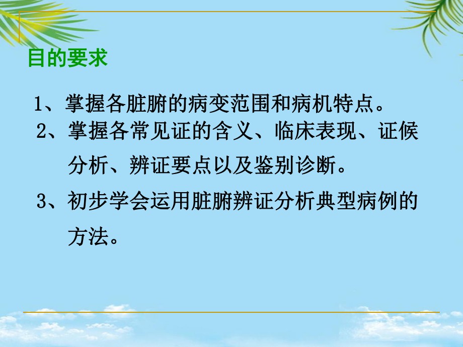 中医诊断脏腑辨证课件.ppt_第2页