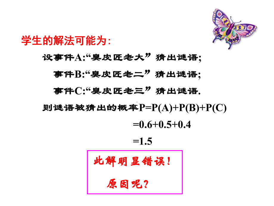 ：事件的相互独立性课件.ppt_第2页