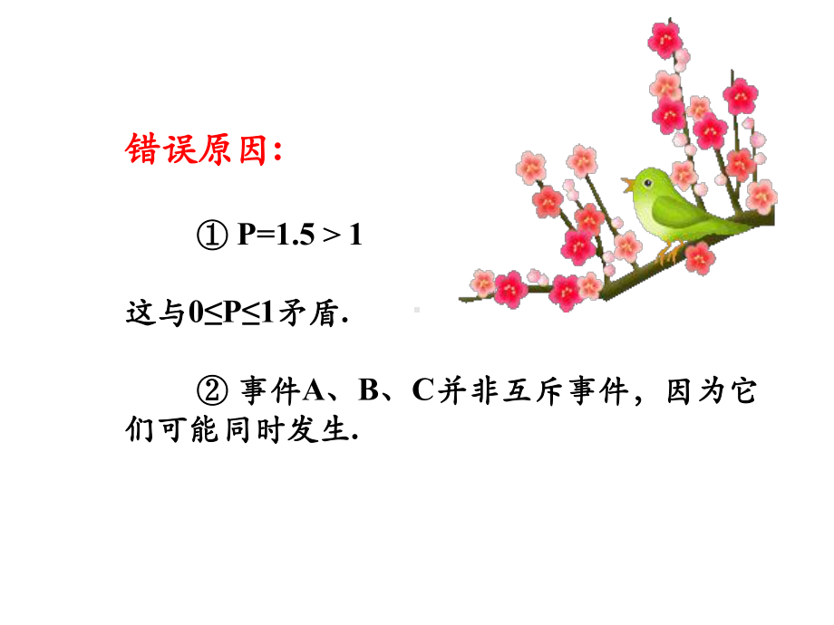 ：事件的相互独立性课件.ppt_第3页