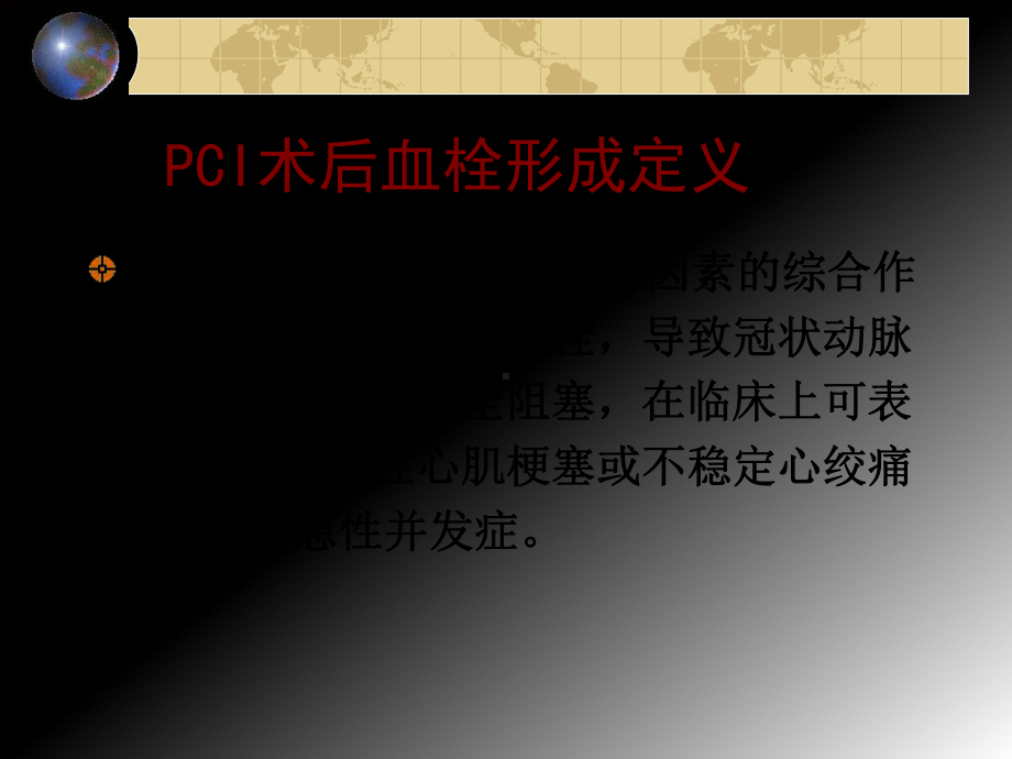 PCI术后血栓形成病历举例和其预防课件.ppt_第2页