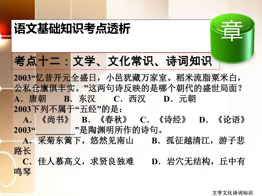 GCT考试文学文化常识(总说)课件.ppt_第3页