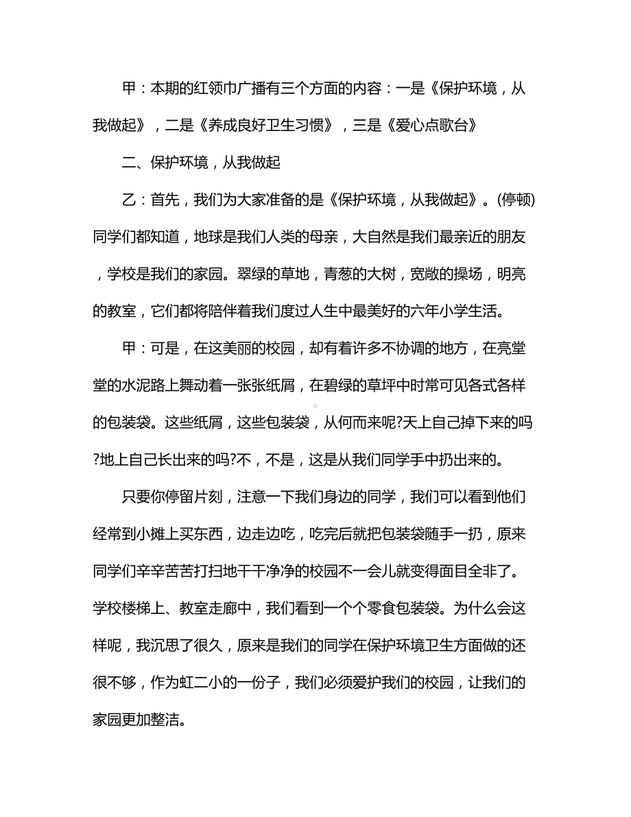 红领巾广播站周广播稿.docx_第2页