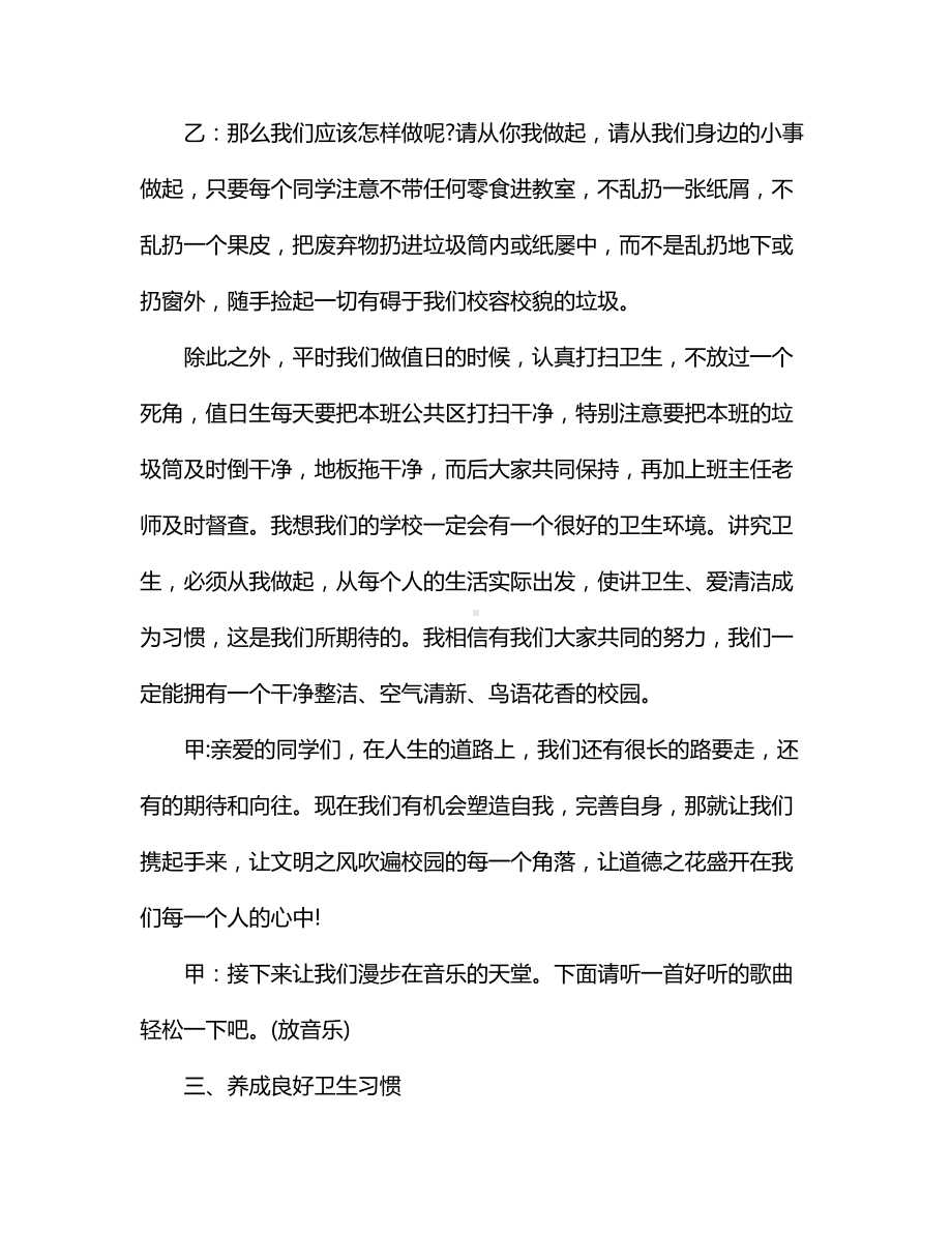 红领巾广播站周广播稿.docx_第3页