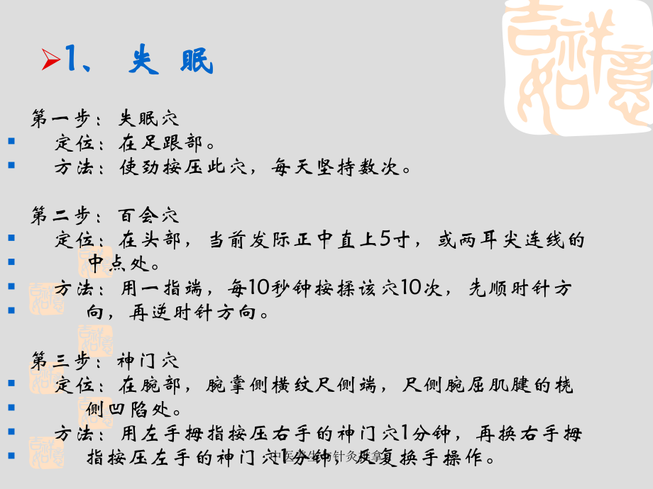 中医养生与针灸推拿课件.ppt_第3页