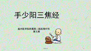 中医针灸课件.ppt