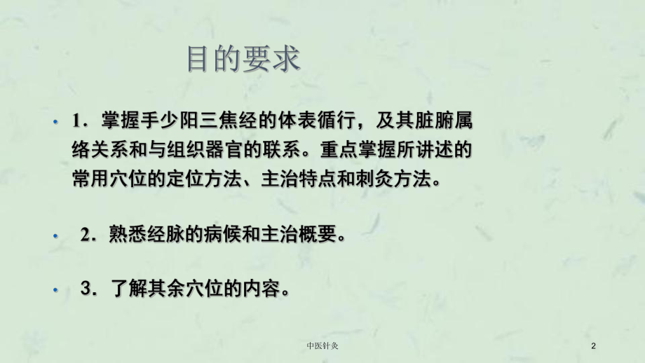 中医针灸课件.ppt_第2页