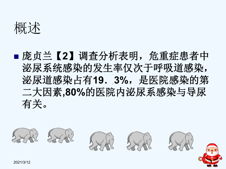 ICU患者泌尿系感染的相关因素课件.ppt_第1页