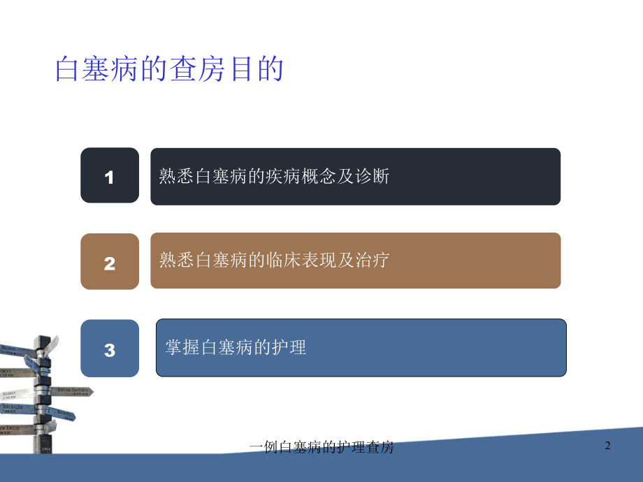 一例白塞病的护理查房培训课件.ppt_第2页