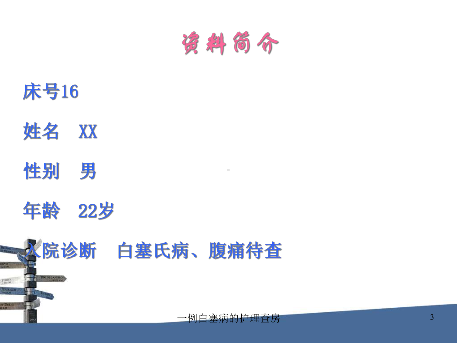 一例白塞病的护理查房培训课件.ppt_第3页