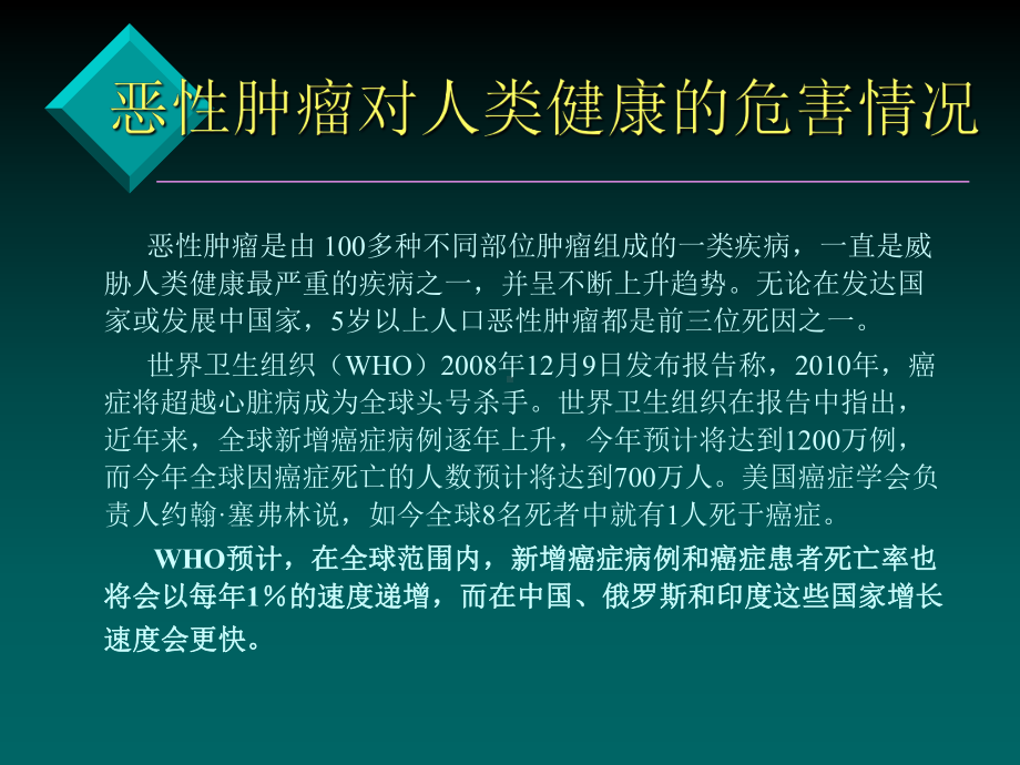 中医食疗和肿瘤主题讲座课件.ppt_第1页