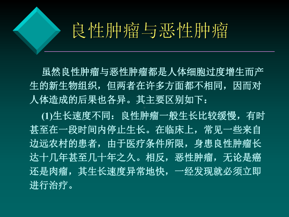 中医食疗和肿瘤主题讲座课件.ppt_第3页