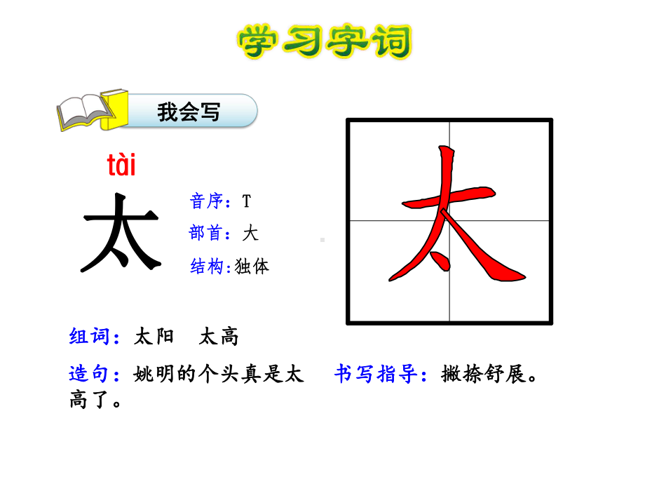 部编版一年级语文下册四个太阳（第1课时）课件.ppt_第2页