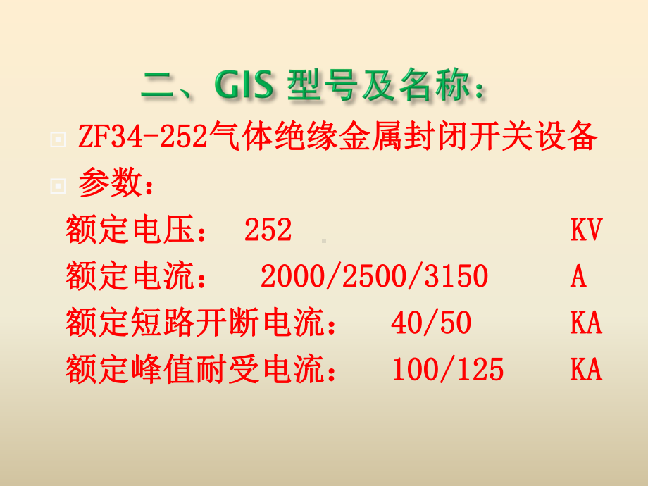 220KV-GIS设备结构组成及注意事项课件.ppt_第3页