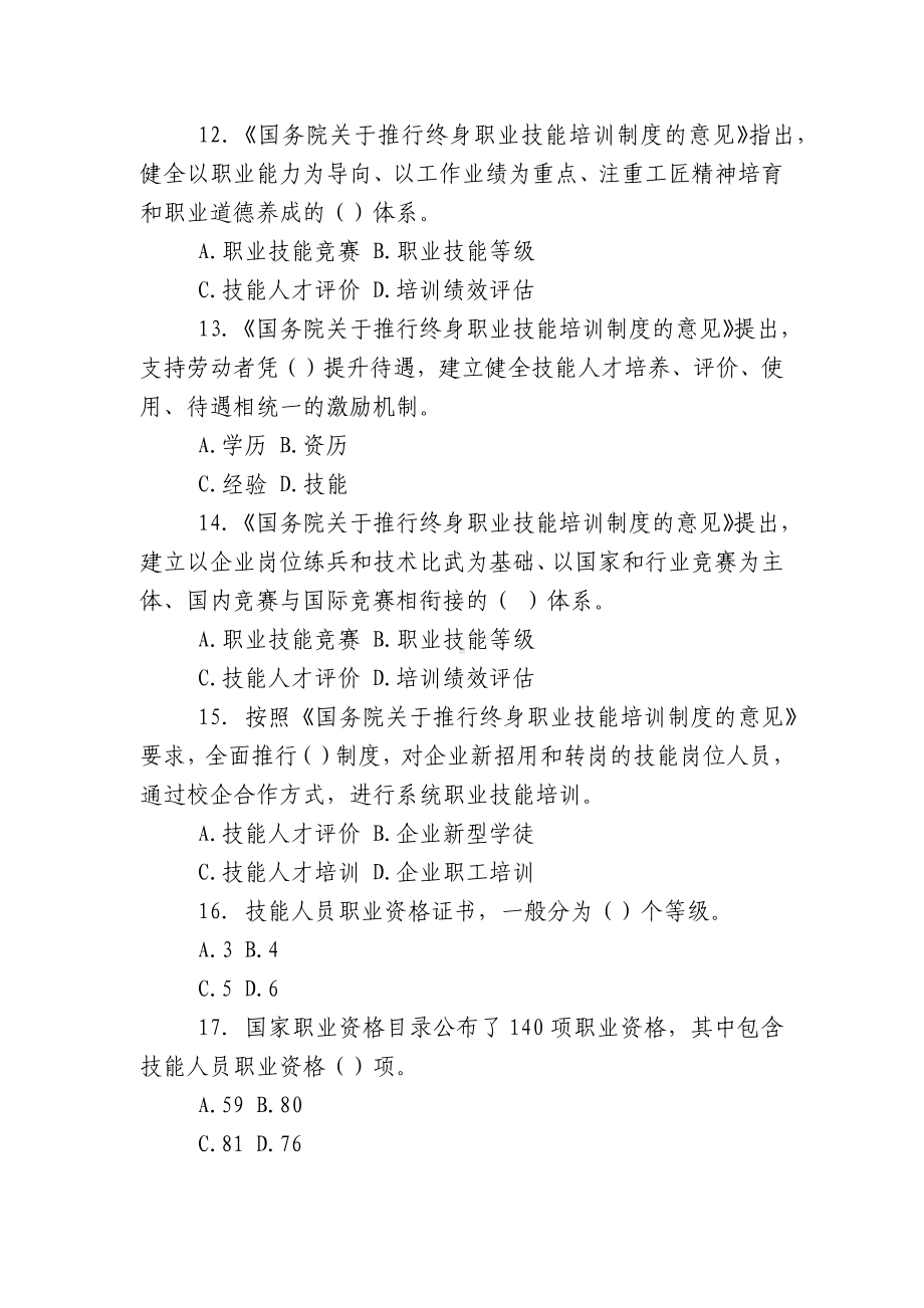 人社法治知识竞赛试题（人才队伍建设与人事制度改革）（一）有答案.docx_第3页