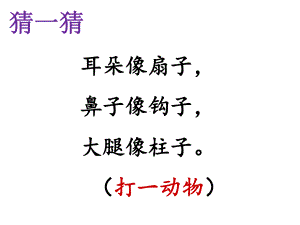 部编本人教版语文二年级上册《曹冲称象》公开课课件.ppt