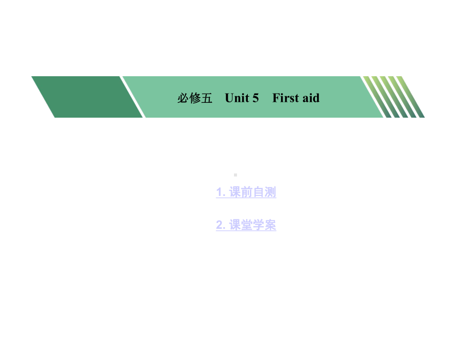 高中英语-必修五unit-5课件.ppt--（课件中不含音视频）_第1页