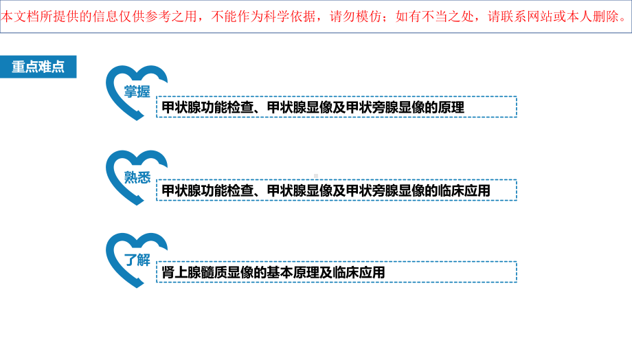 临床篇内分泌系统宣讲培训课件.ppt_第3页