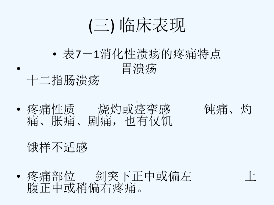 中职临床医学概要腹部疾病课件.ppt_第3页