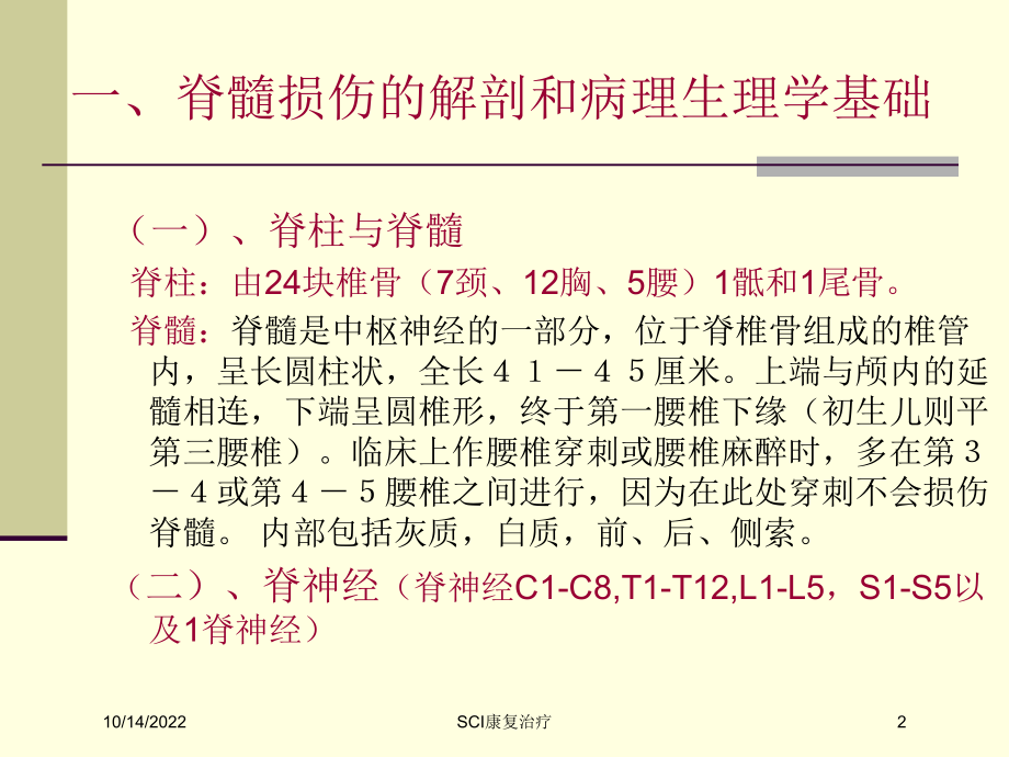 SCI康复治疗培训课件.ppt_第2页