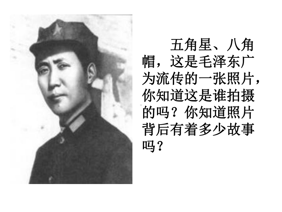 部编本八年级语文上册名著导读《红星照耀中国》教学课件-(共28张).ppt_第3页