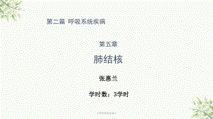 《呼吸系统疾病》课件.ppt