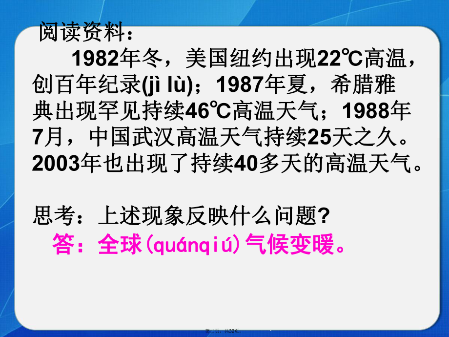 中学地理课件高中必修一全球气候变化课件.pptx_第2页