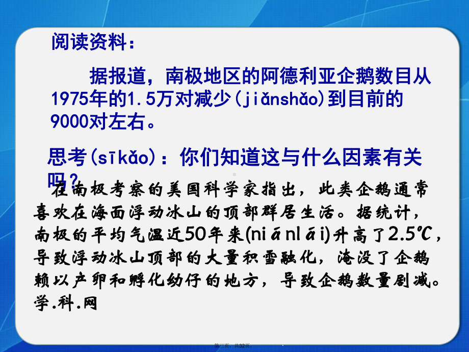 中学地理课件高中必修一全球气候变化课件.pptx_第3页