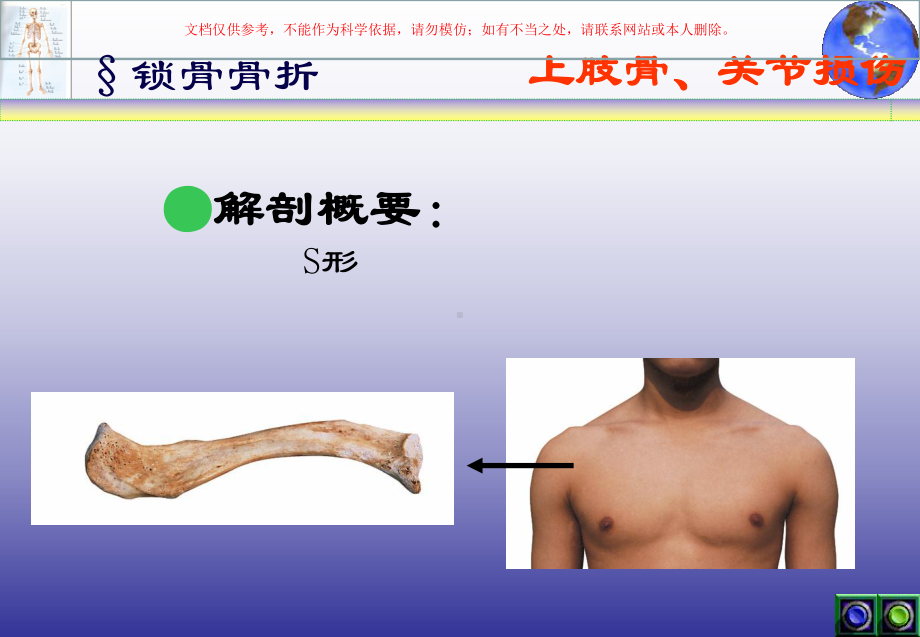 上肢骨和关节损伤培训课件.ppt_第2页