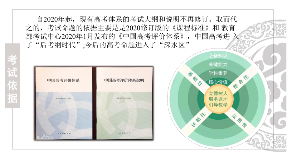 高三历史-（开学第一课）2021年高中秋季开学指南之爱上历史课课件.pptx_第3页