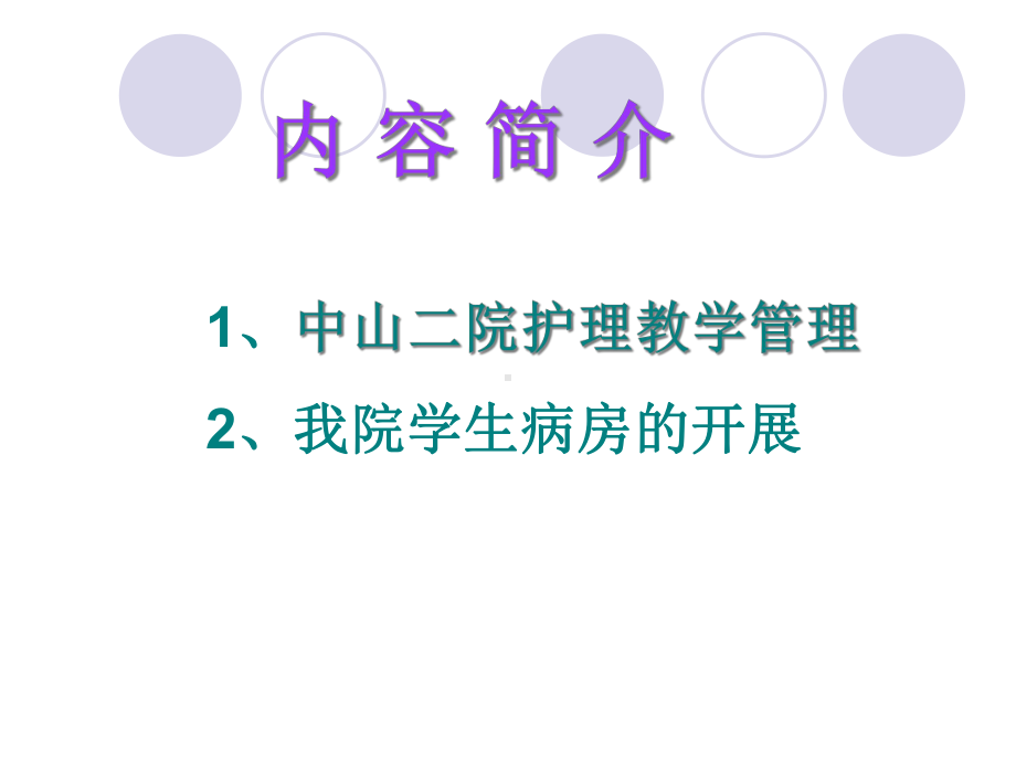 临床护理教学师资培训心得分享课件.ppt_第2页