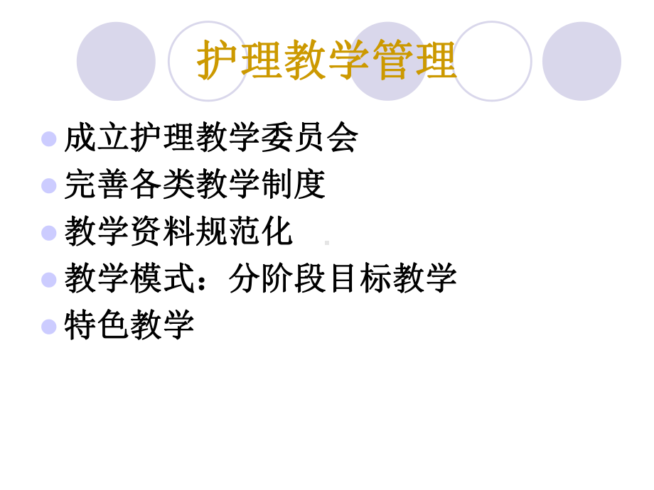 临床护理教学师资培训心得分享课件.ppt_第3页