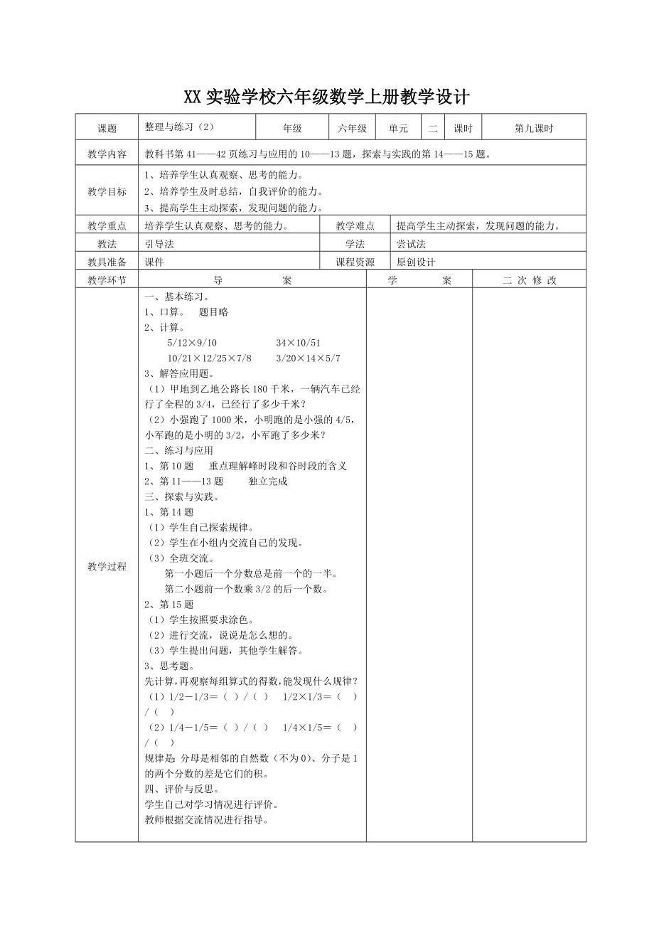 宜兴市苏教版六年级上册数学第二单元《整理与练习（2）》教案（定稿）.docx_第1页