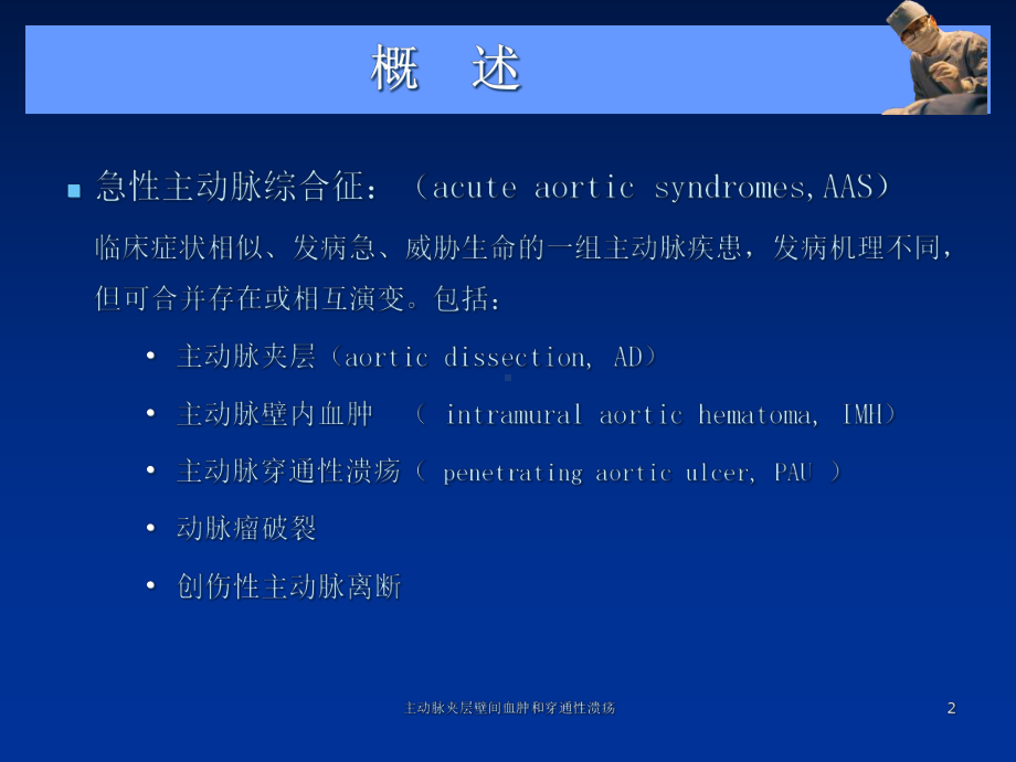 主动脉夹层壁间血肿和穿通性溃疡培训课件.ppt_第2页